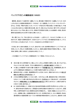 ベンゾジアゼピンの離脱症状（130325）