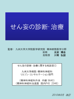 添付資料（せん妄の診断・治療 改訂版）PDFダウンロード