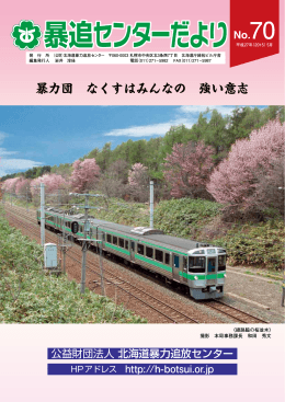 暴力団 なくすはみんなの 強い意志