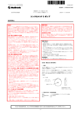 添付文書 - 医療関係者のための医薬品情報 第一三共 Medical Library