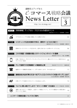News Letter - 通販売上アップならeコマース戦略会議