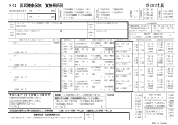 国民健康保険資格関係届・健康保険資格喪失証明書様式見本