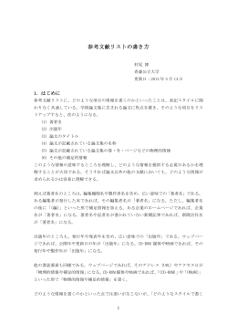 参考文献リストの書き方