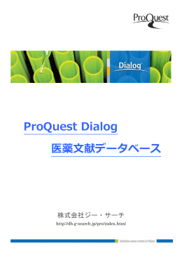 ProQuest Dialog 医薬文献データベース - G