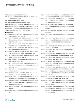 参考図書および引用・参考文献