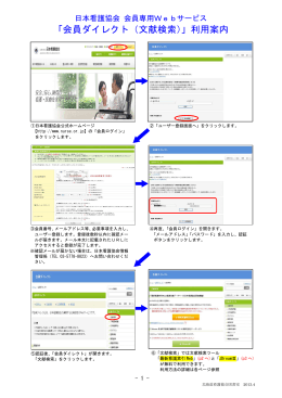 「会員ダイレクト（文献検索）」利用案内