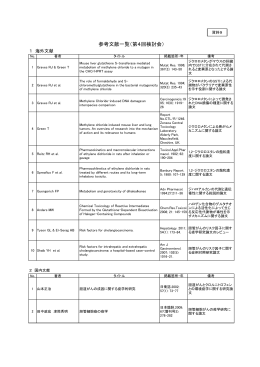 参考文献一覧（第4回検討会）