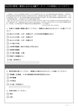 社会学の研究・教育における文献データベースの利用についてのアン