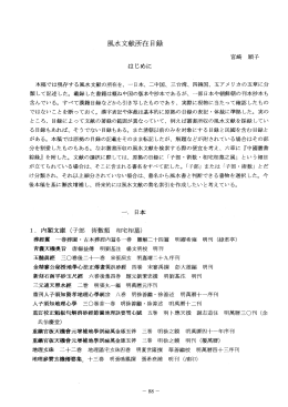 風水文献所在目録