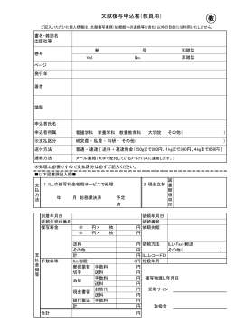 文献複写申込書（教員用）（PDF 102KB）