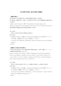 日本知財学会誌 参考文献の記載例