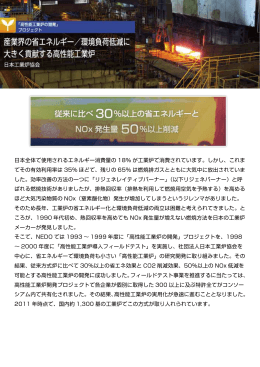 日本全体で使用されるエネルギー消費量の 18% が工業炉で消費され