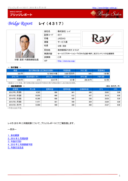 Bridge Report レイ（4317）