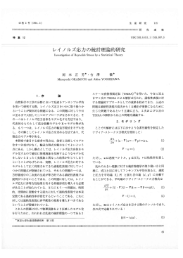 レイ ノルズ応力の統計理論的研究