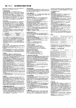 海外募集型企画旅行条件書 - 静岡発！企画旅行立案の株式会社レイ