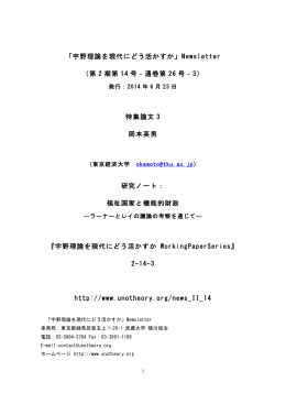 福祉国家と機能的財政 - 宇野理論を現代にどう活かすか