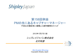 PMの先にあるキャプチャーマネジャー(ダイジェスト）－ P2Mとの類似性に