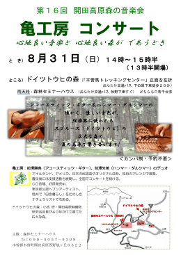 亀工房 コンサート
