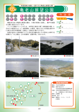 亀老山展望公園（PDF：69KB）