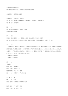 平成3年神審第20号 押船亀丸被押バージ第7昭和油送船栄福丸衝突