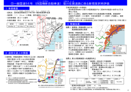 ⑪一般国道56号 （四国横断自動車道） 窪川佐賀道路に係る