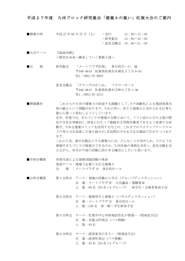 平成27年度 九州ブロック研究集会「建築士の集い」佐賀大会のご