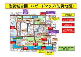 佐賀城公園 ハザードマップ