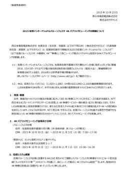 2015佐賀インターナショナルバルーンフェスタ 4Kパブリック