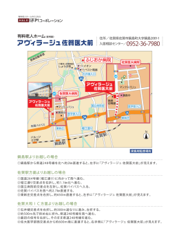 鍋島駅よりお越しの場合 佐賀駅方面よりお越しの場合 佐賀大和IC方面