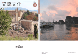世界遺産 - 立教大学