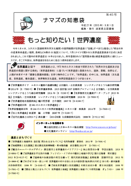 もっと知りたい！世界遺産