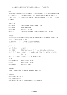 日本遺産丹波篠山電脳案内板導入業務公募型プロポーザル