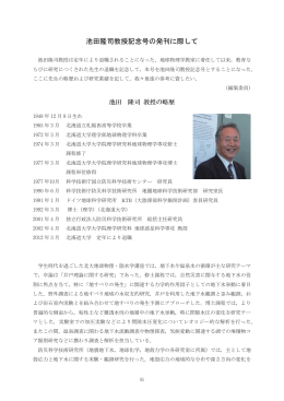 00d 池田隆司教授の略歴