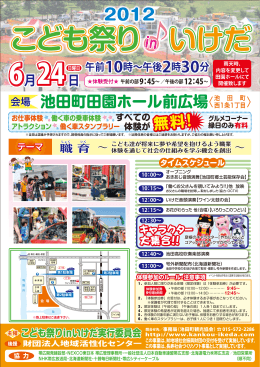 こちら - 池田町観光協会