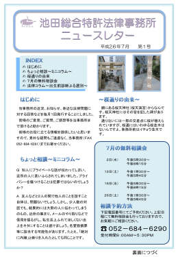 池田総合特許法律事務所 ニュースレター
