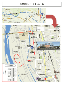 池田河川パークサッカー場