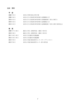 池田 茉莉 学 歴 職 歴
