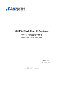 VRRP & Check Point IP Appliance ステート同期設定