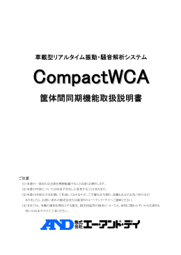 CompactWCA - エー・アンド・デイ