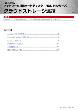 パッケージ取扱説明書「クラウドストレージ連携」