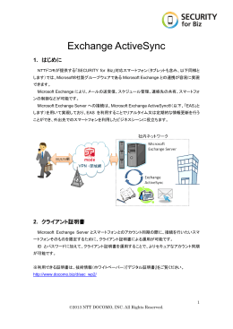 Exchange ActiveSync&reg;（PDF・712KB）