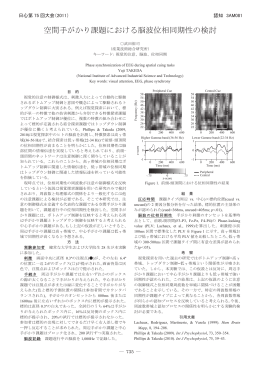 空間手がかり課題における脳波位相同期性の検討