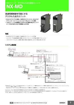 高速同期制御を可能にする デジタル入出力ユニット