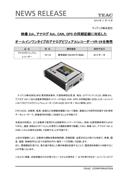 映像 2ch、アナログ 4ch、CAN、GPS の同期記録に対応した