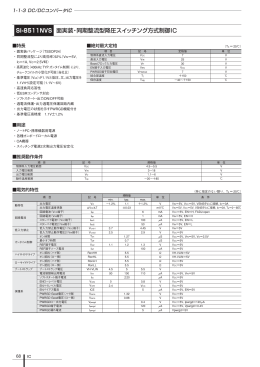 SI-8511NVS 面実装・同期整流型降圧スイッチング方式制御IC