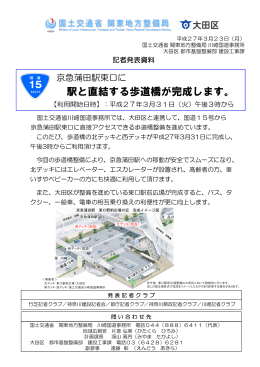 京急蒲田駅東口に駅と直結する歩道橋が完成します。