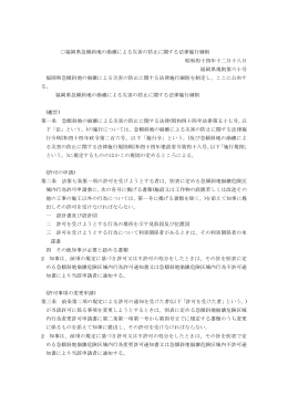 福岡県急傾斜地の崩壊による災害の防止に関する法律施行細則 昭和四