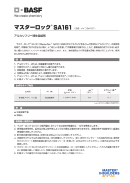 アルカリフリー液体急結剤