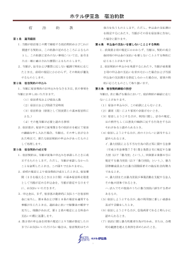 宿泊約款・利用規則