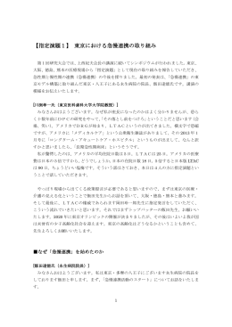 東京における急慢連携の取り組み - 日本長期急性期病床（LTAC）
